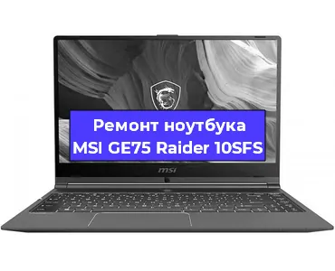  Апгрейд ноутбука MSI GE75 Raider 10SFS в Краснодаре